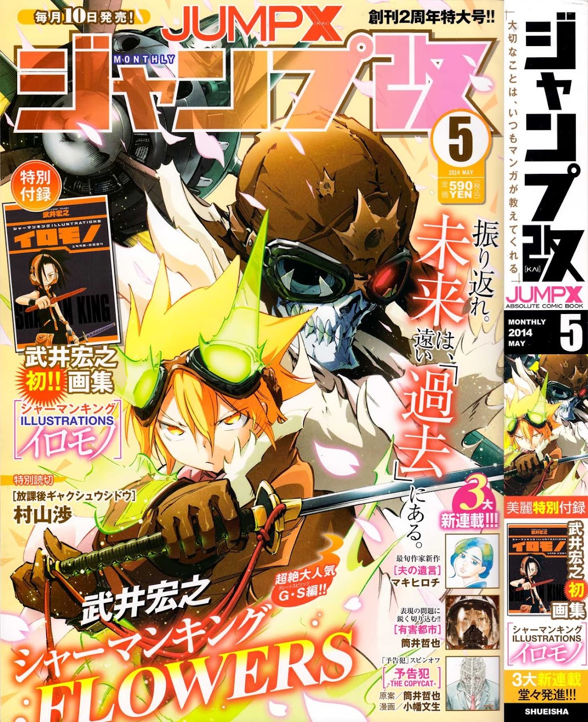 Shaman King: Flowers Chapter 23 page 2 - Chapter 23: Death Zero 5
