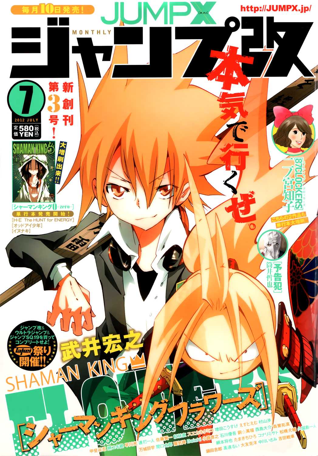 Shaman King: Flowers Chapter 3 page 2 - Chapter 3: Withered?
