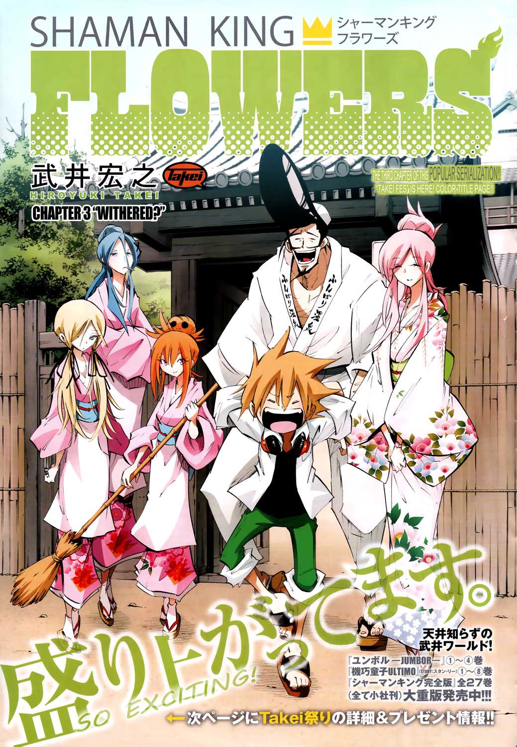Shaman King: Flowers Chapter 3 page 3 - Chapter 3: Withered?