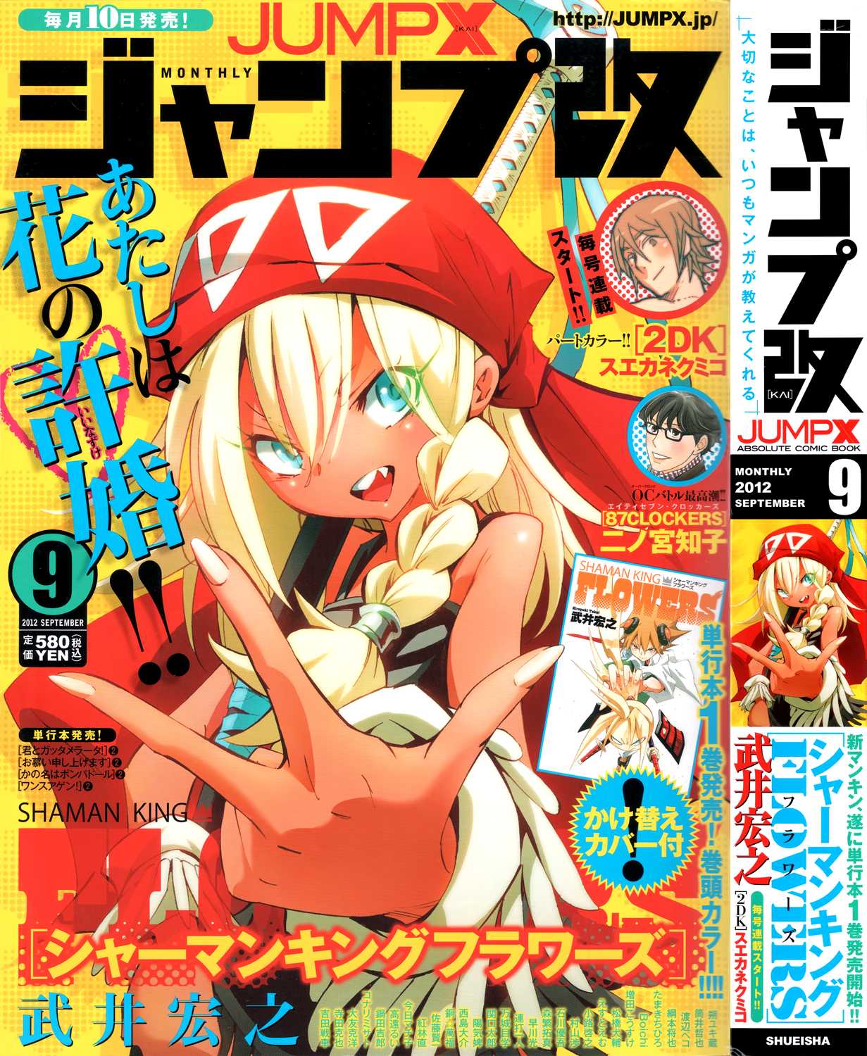 Shaman King: Flowers Chapter 5 page 3 - Chapter 5: The Return of the Shaman's Ambition
