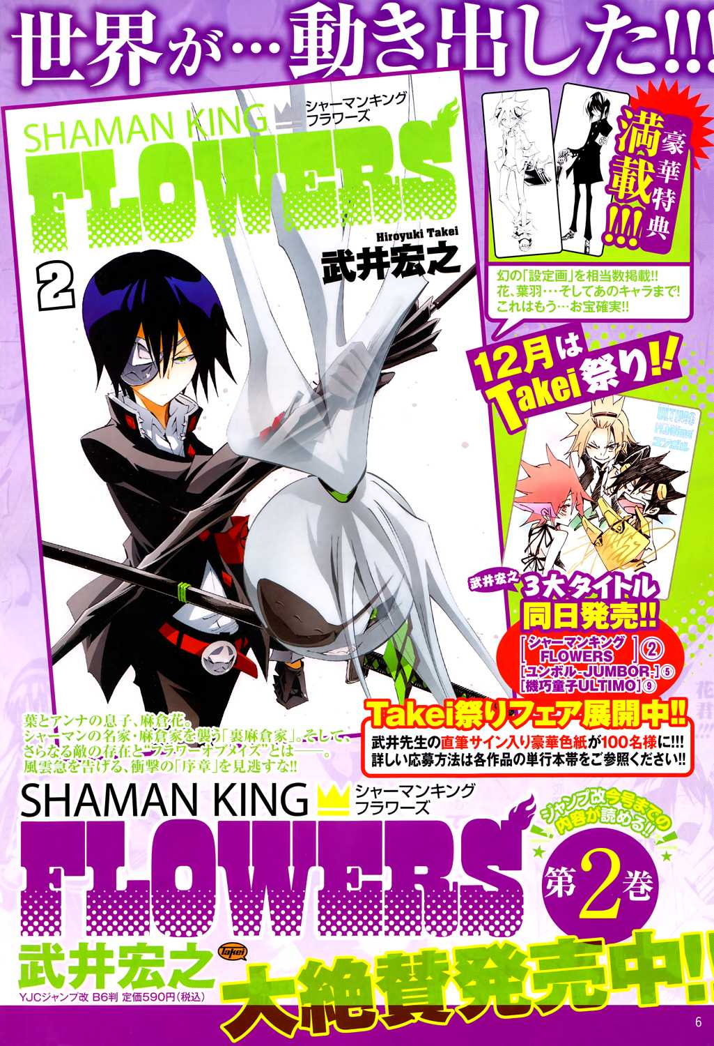 Shaman King: Flowers Chapter 9 page 5 - Chapter 9: Shocking Mall 2014