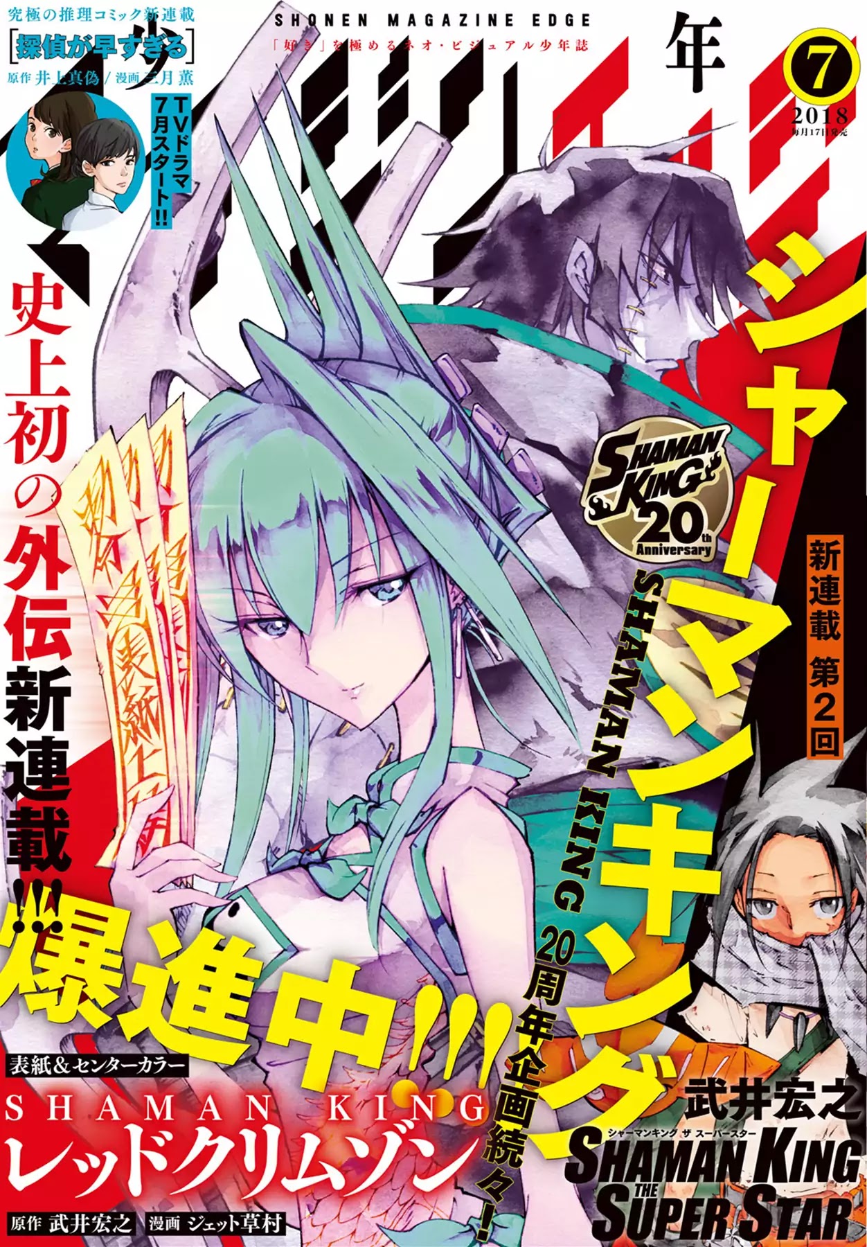 Shaman King: Red Crimson Chapter 1 page 1 - Chapter 1: Agent Jun