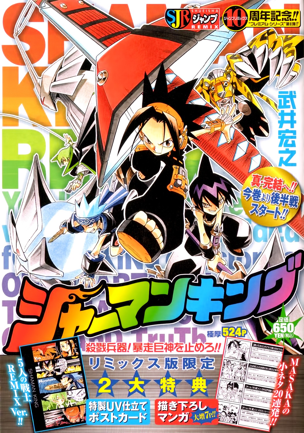 Shaman King: Remix Track Chapter 10 page 1 - Chapter 10: The Social Patchwork 2