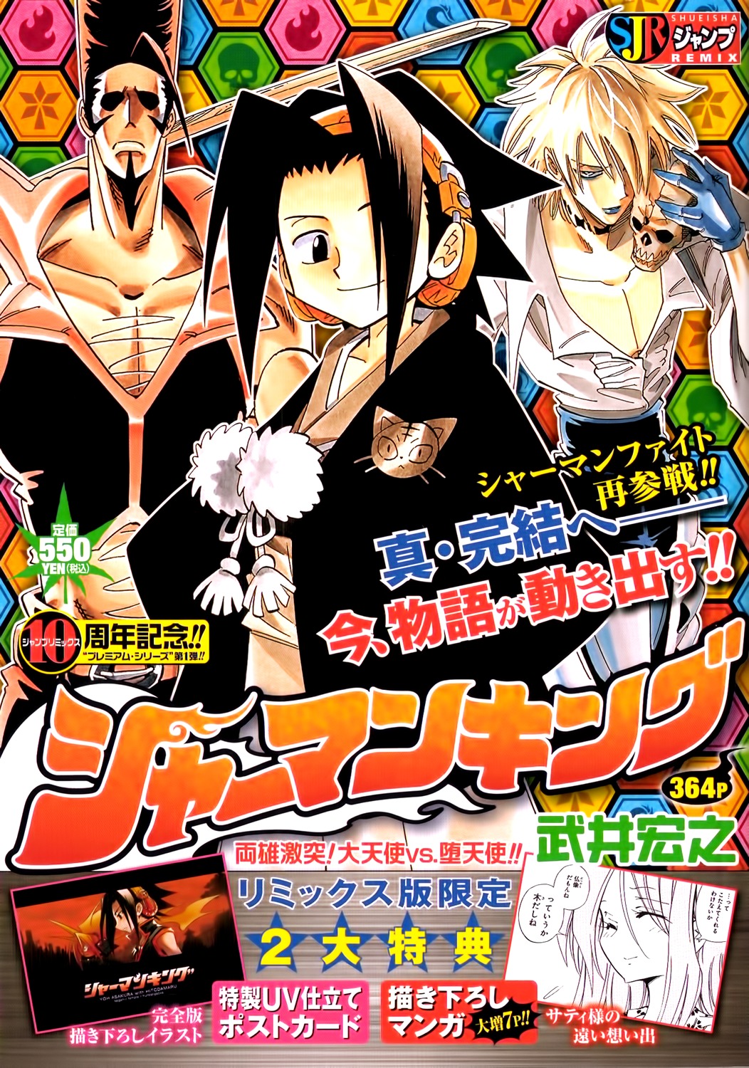 Shaman King: Remix Track Chapter 11 page 1 - Chapter 11: Miss Saigan