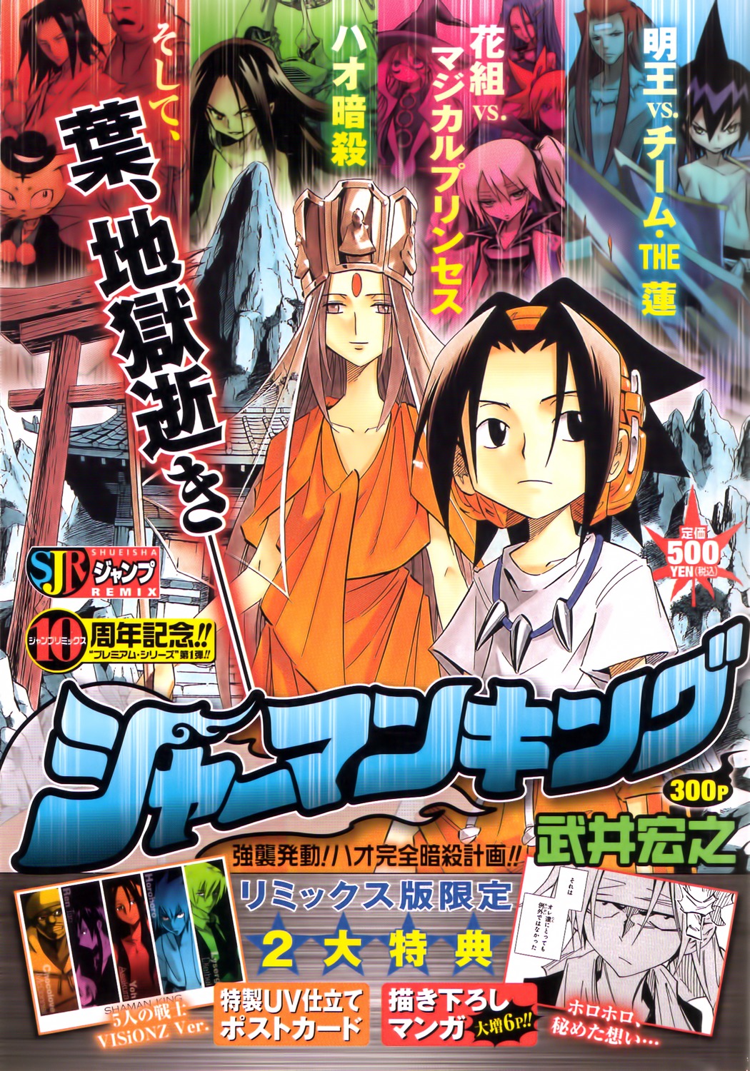 Shaman King: Remix Track Chapter 12 page 1 - Chapter 12: Subtle Instinct