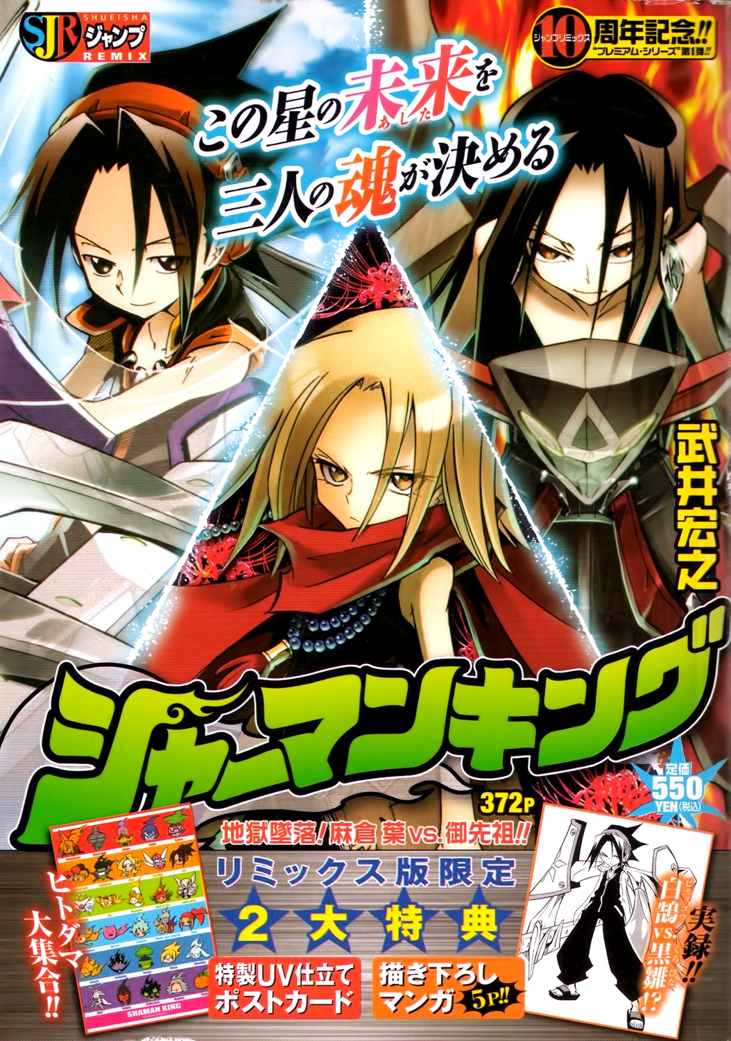 Shaman King: Remix Track Chapter 13 page 1 - Chapter 13: O-Men