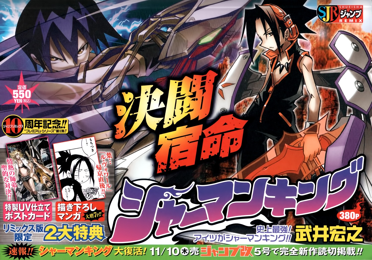 Shaman King: Remix Track Chapter 14 page 1 - Chapter 14: The Tree of Pain