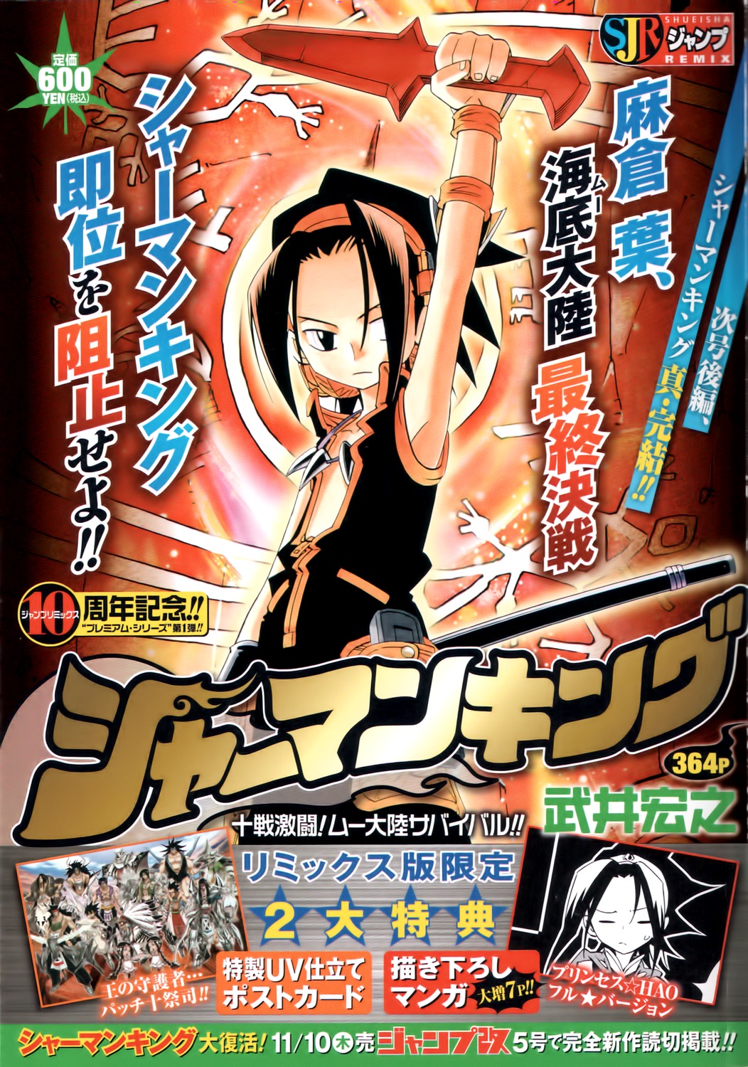 Shaman King: Remix Track Chapter 15 page 1 - Chapter 15: Hell Invasion: Battle the Princess
