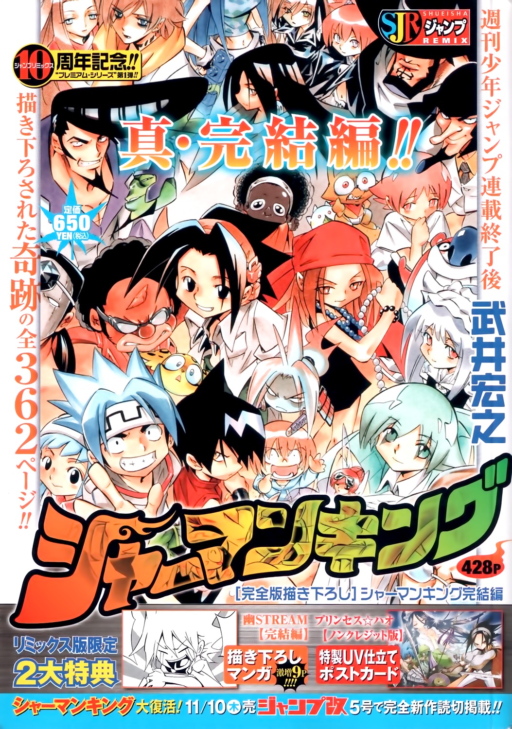Shaman King: Remix Track Chapter 16 page 1 - Chapter 16: A Takeiwork Orange