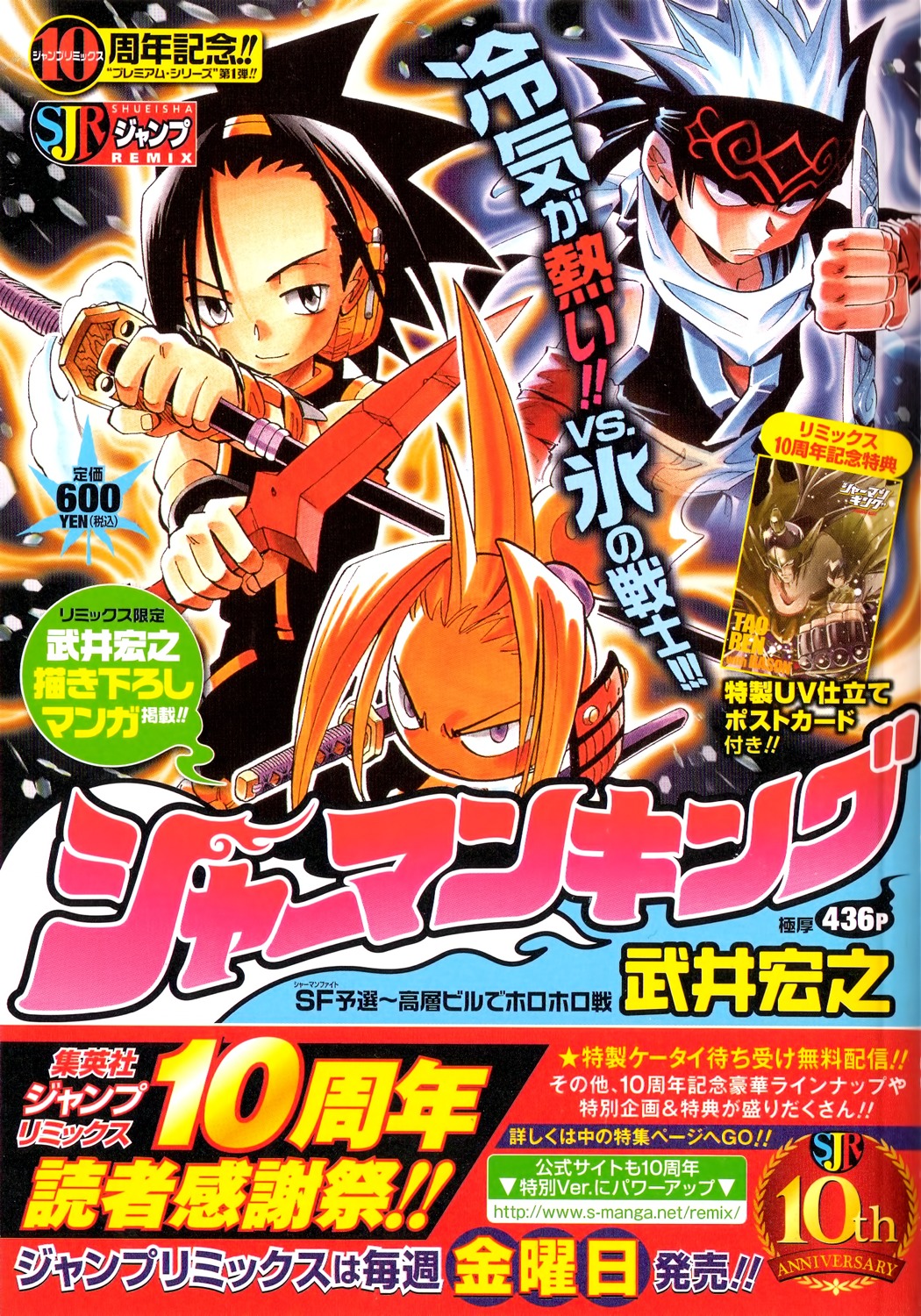 Shaman King: Remix Track Chapter 2 page 1 - Chapter 2: This is Him