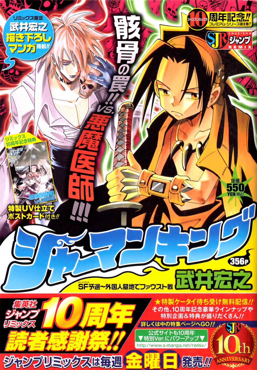 Shaman King: Remix Track Chapter 3 page 1 - Chapter 3: Sleepy Follow
