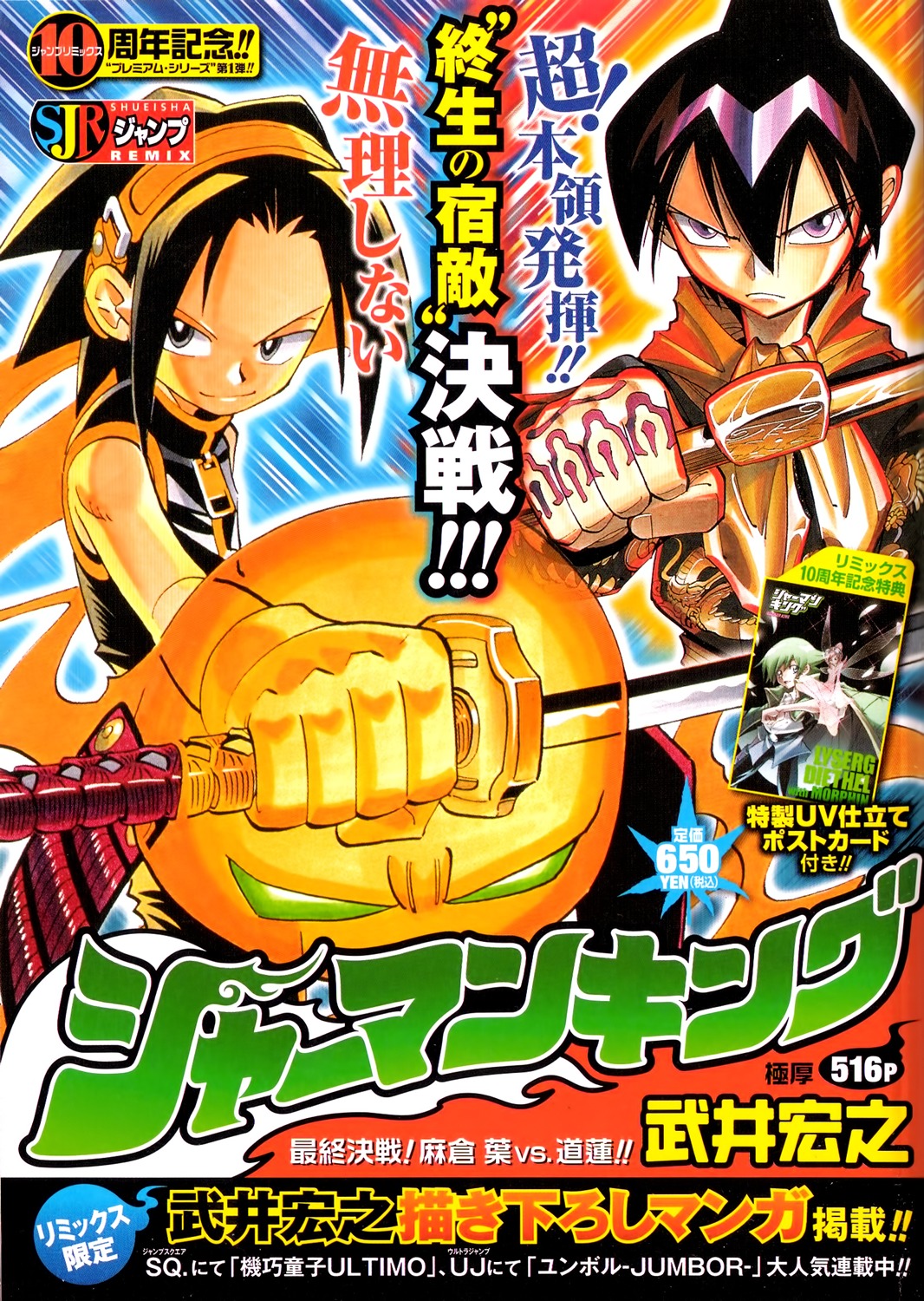 Shaman King: Remix Track Chapter 4 page 1 - Chapter 4: The Gourmet's Speech
