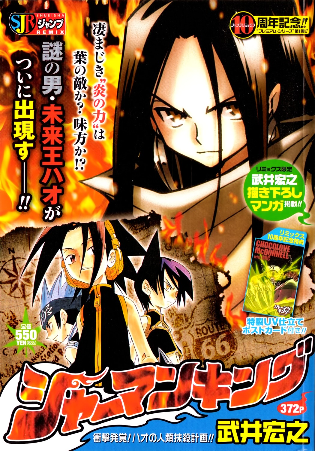 Shaman King: Remix Track Chapter 5 page 1 - Chapter 5: A Brother and A Gentleman