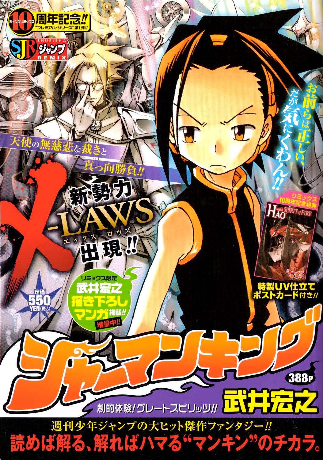 Shaman King: Remix Track Chapter 6 page 1 - Chapter 6: Gunfight at the OK Mall