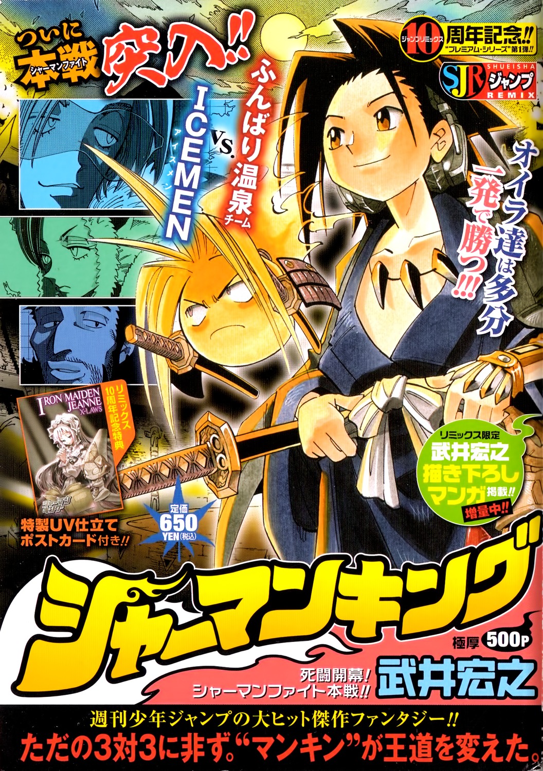 Shaman King: Remix Track Chapter 7 page 1 - Chapter 7: LAWS Holiday