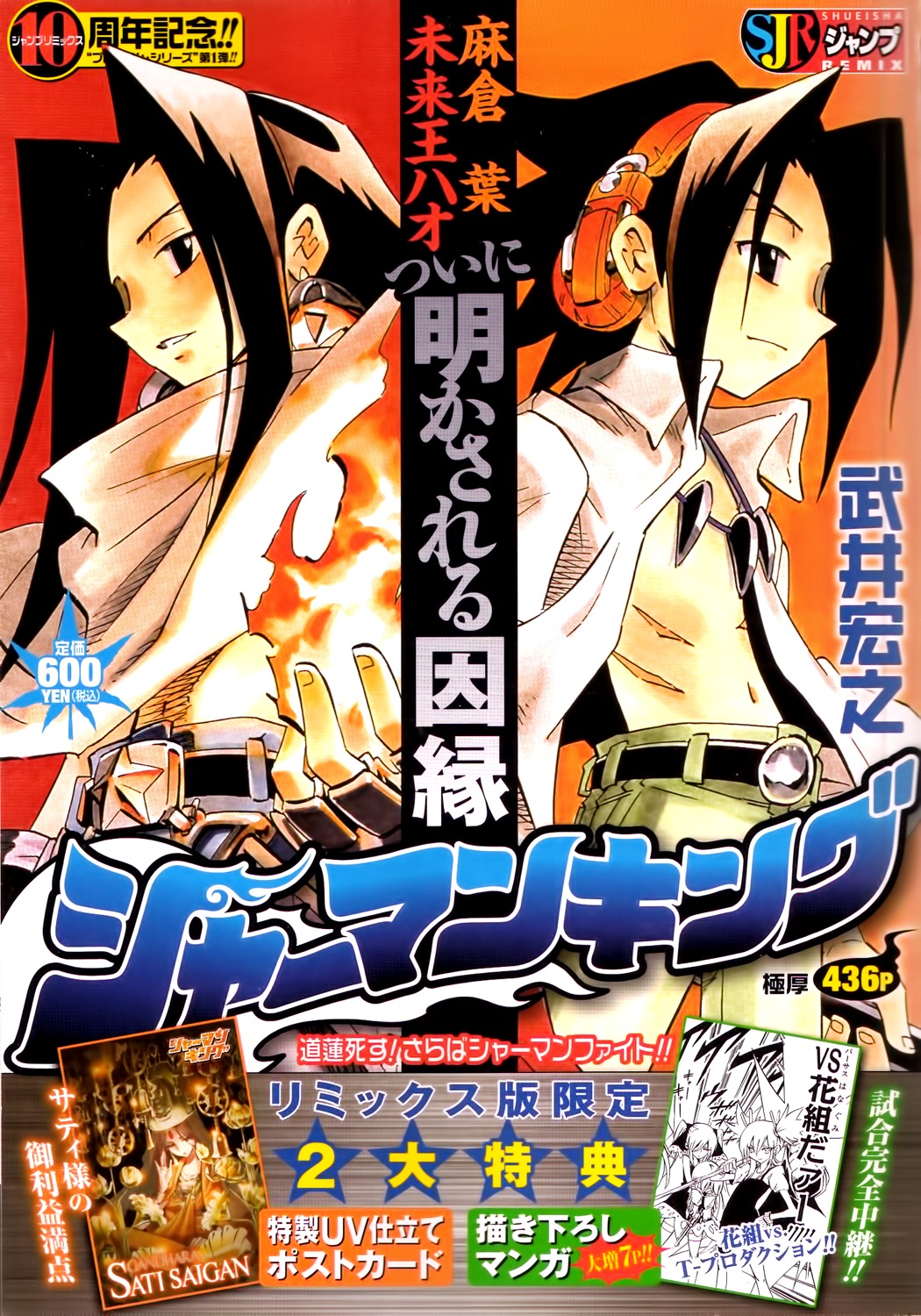 Shaman King: Remix Track Chapter 8 page 1 - Chapter 8: Back to the Teacher