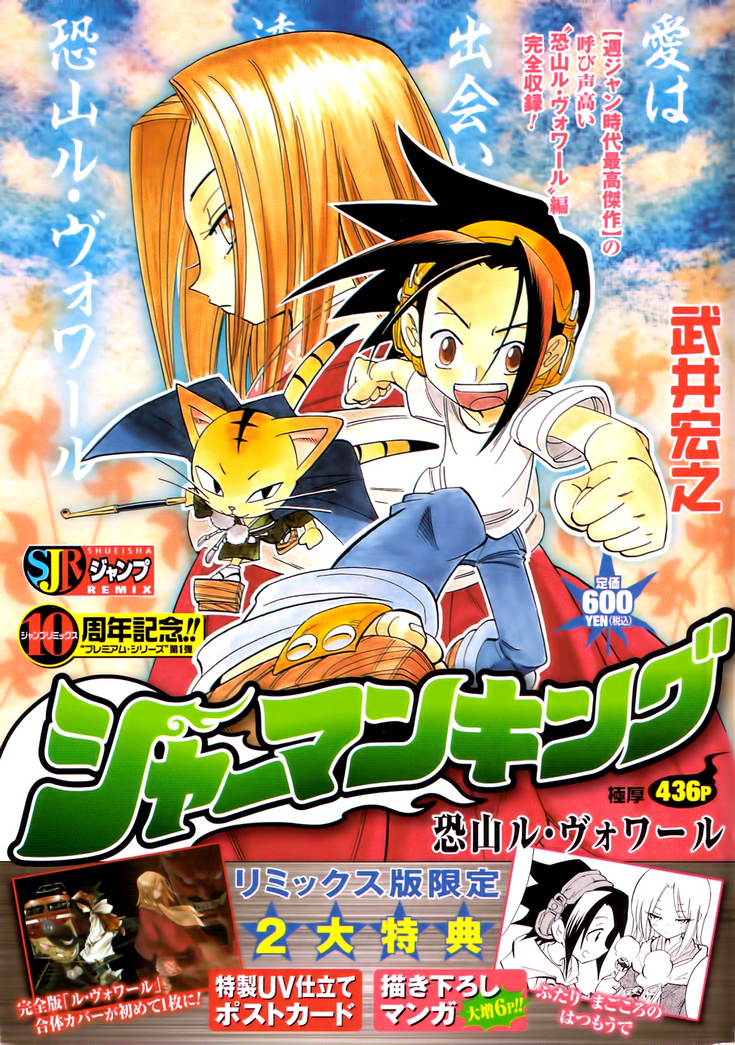 Shaman King: Remix Track Chapter 9 page 1 - Chapter 9: Sky Girls