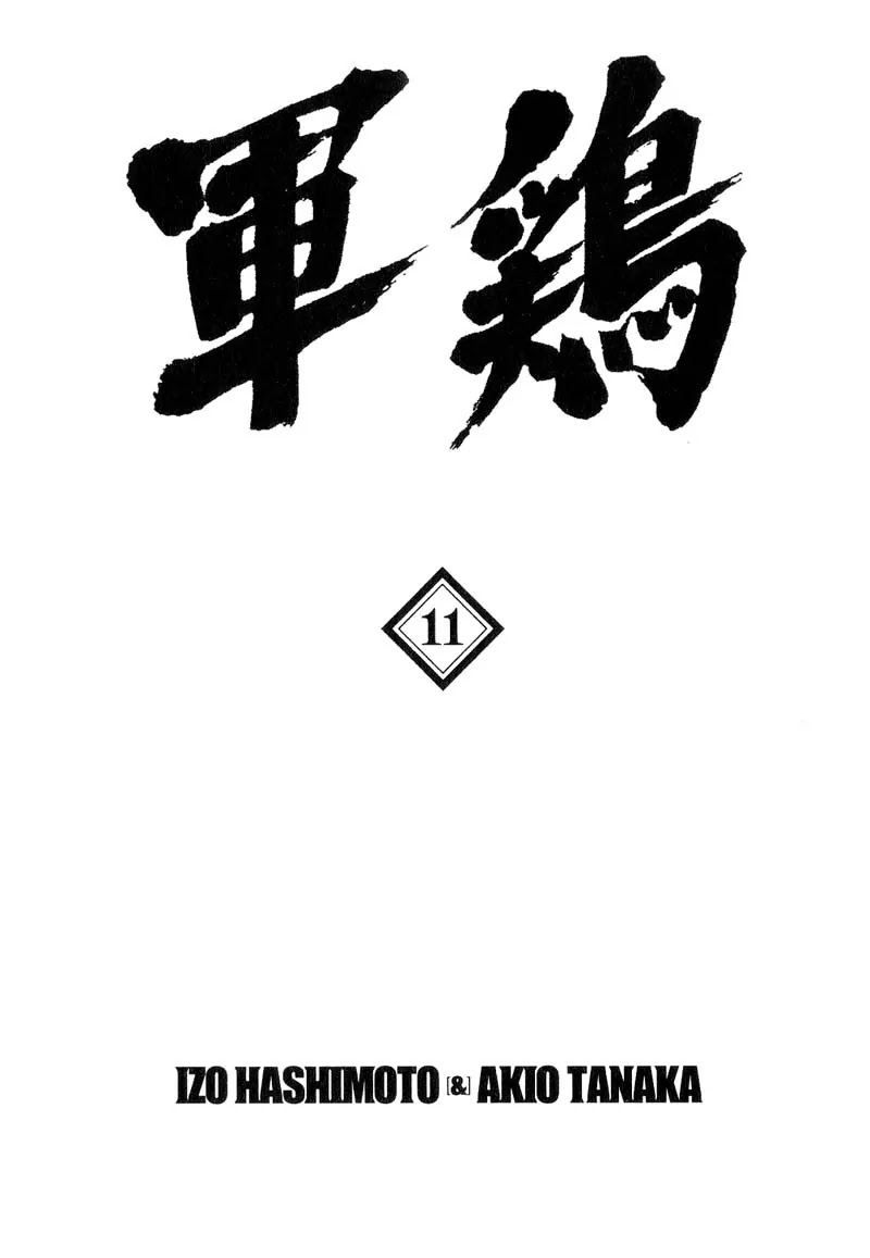 Shamo Vol.11 Chapter 101 page 2 - Vol.11 Chapter 101: A Crimson Miracle