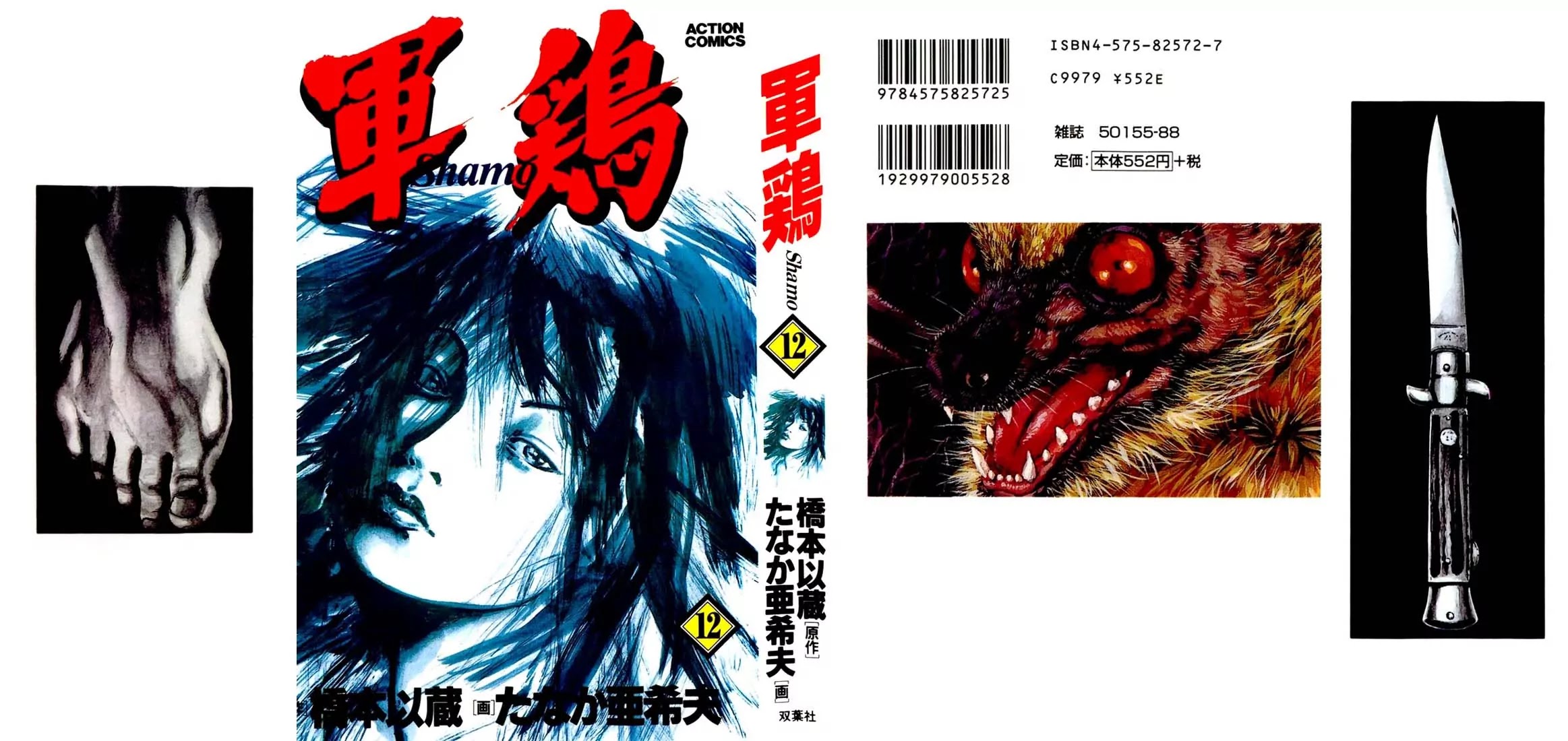 Shamo Chapter 12.111 page 24 - Vol.12 Chapter 111: The Seal