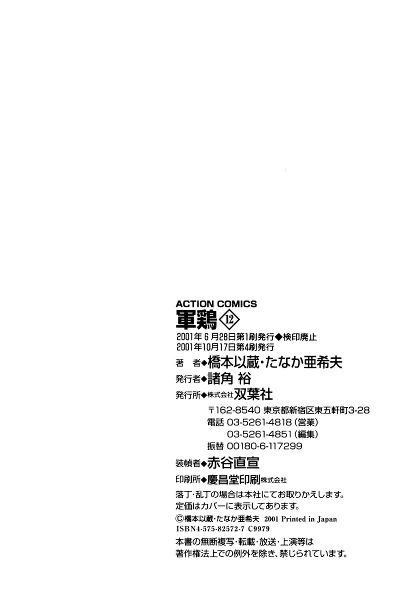 Shamo Chapter 12.120 page 18 - Vol.12 Chapter 120: Again