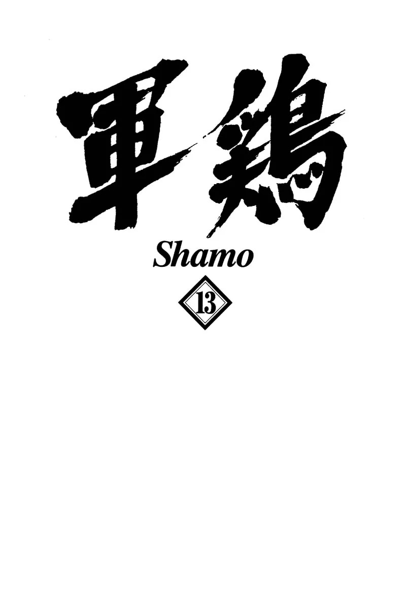 Shamo Chapter 13.121 page 2 - Vol.13 Chapter 121: Jo Against Tonfa