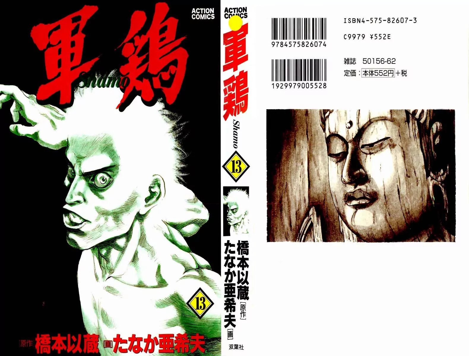 Shamo Chapter 13.121 page 20 - Vol.13 Chapter 121: Jo Against Tonfa