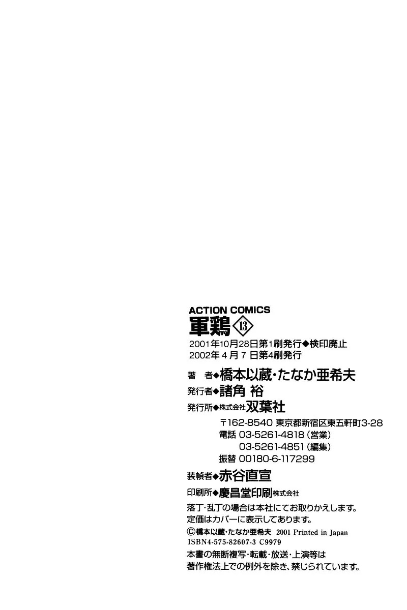 Shamo Chapter 13.131 page 23 - Vol.13 Chapter 131: Heart Beats