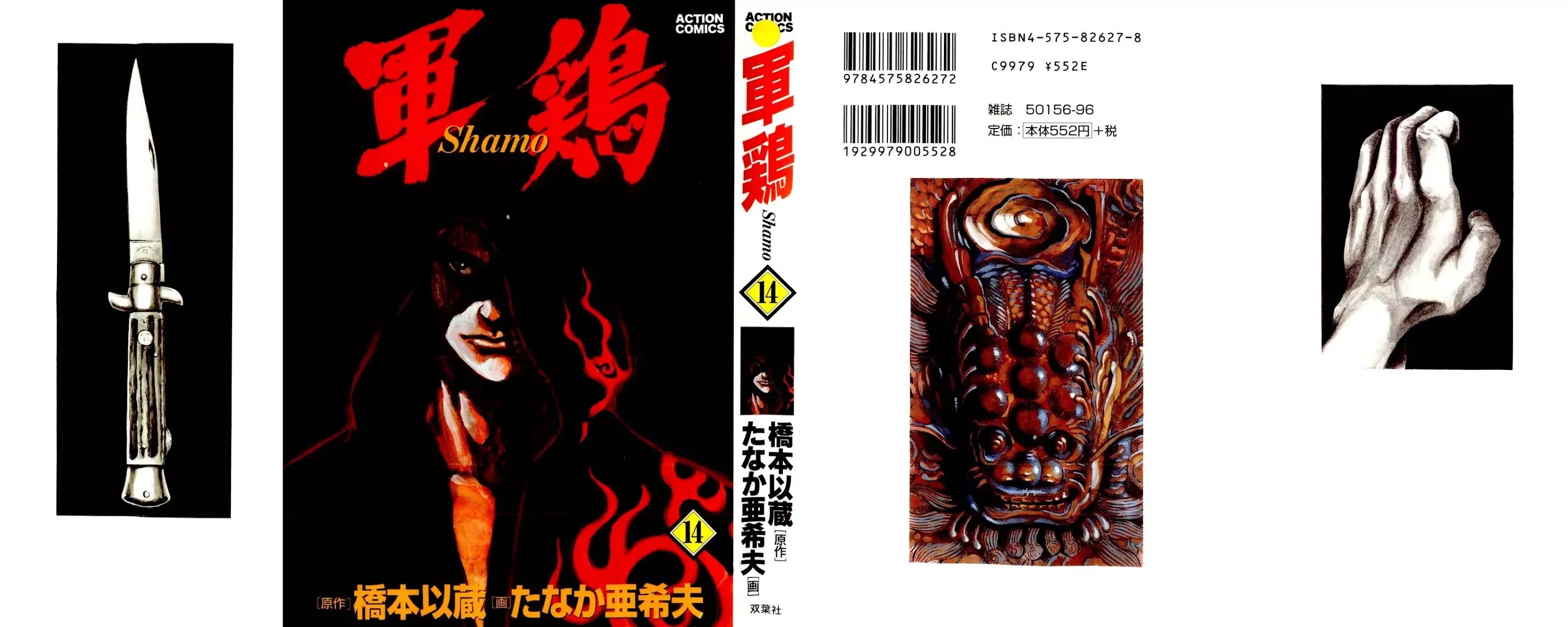 Shamo Chapter 14.132 page 1 - Vol.14 Chapter 132: A Decomposed Town
