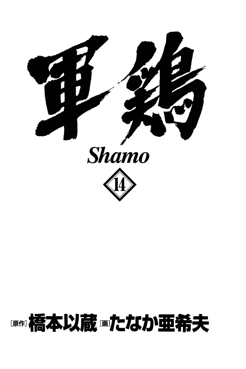 Shamo Chapter 14.132 page 2 - Vol.14 Chapter 132: A Decomposed Town