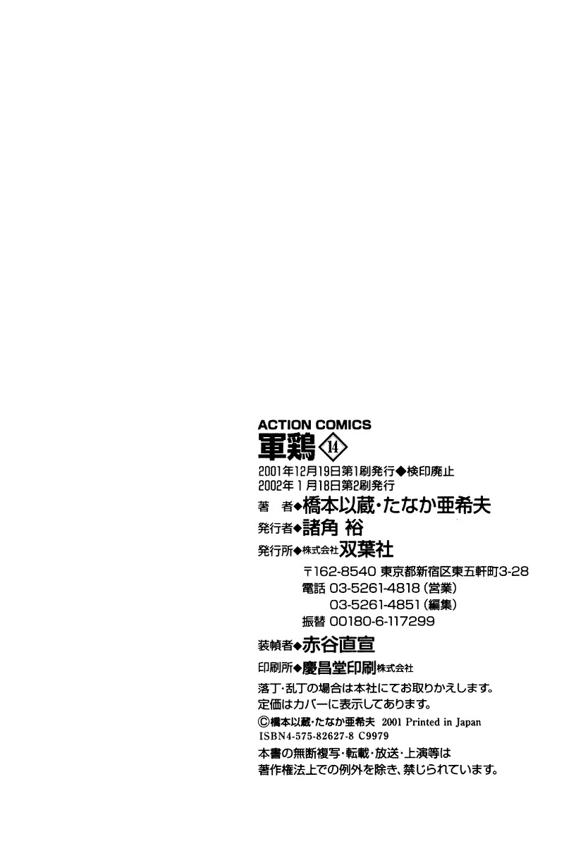 Shamo Chapter 14.142 page 22 - Vol.14 Chapter 142: Lin Di Ling