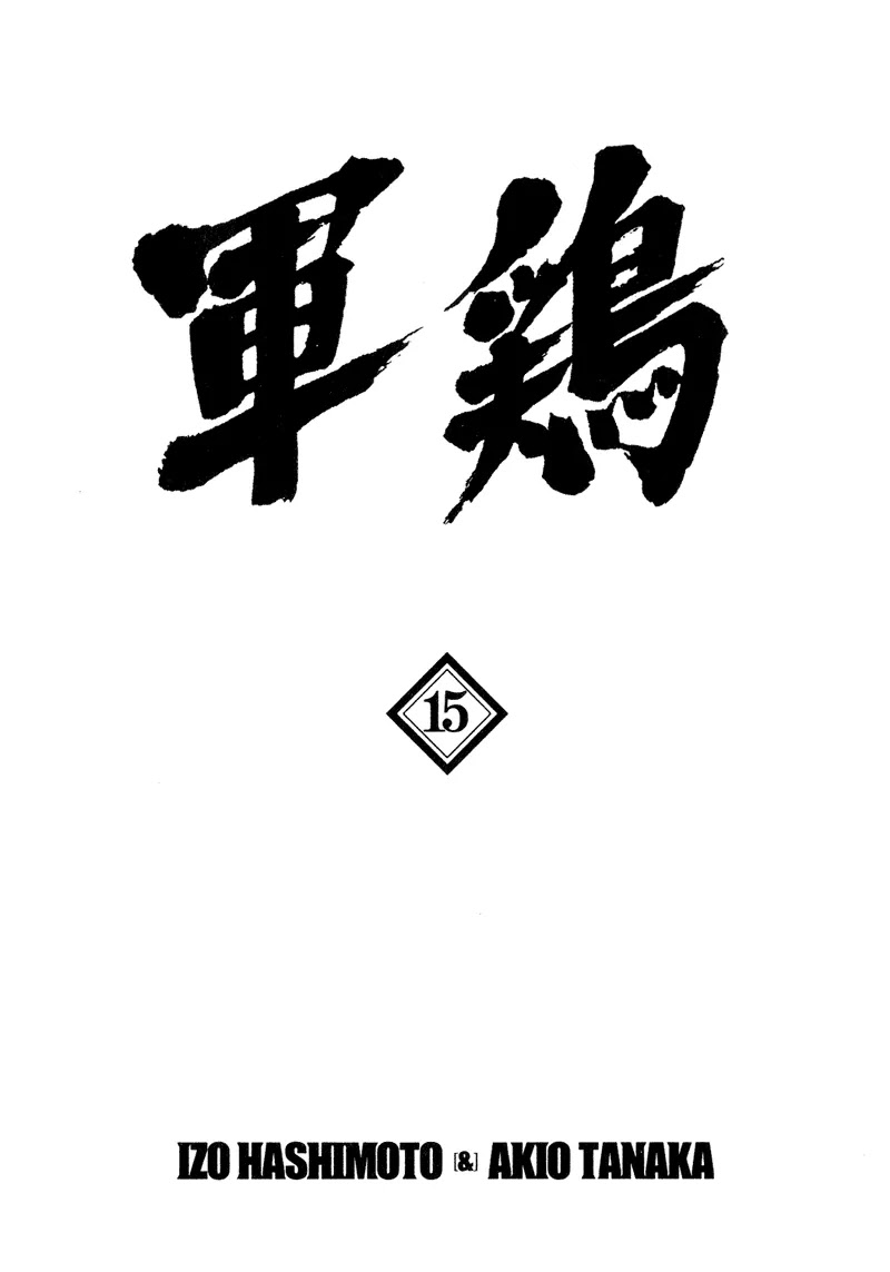 Shamo Chapter 15.143 page 2 - Vol.15 Chapter 143: The Black Mountains