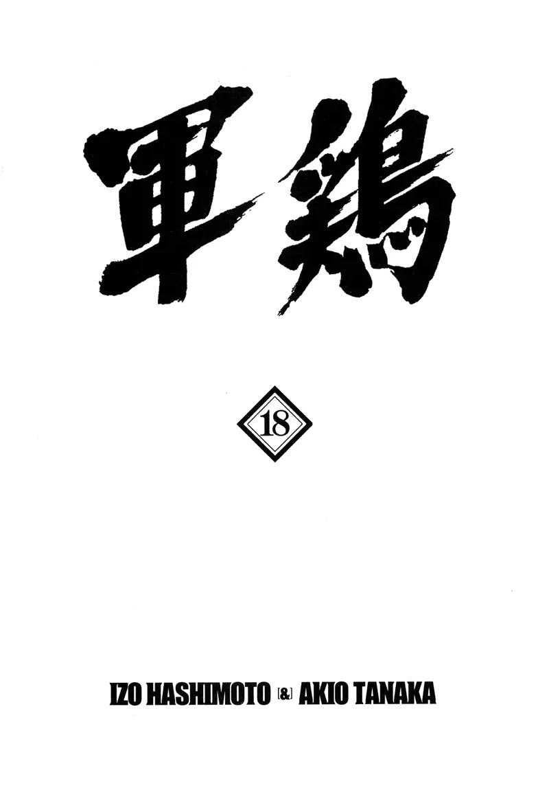 Shamo Vol.18 Chapter 178 page 2 - Vol.18 Chapter 178: Incapacity