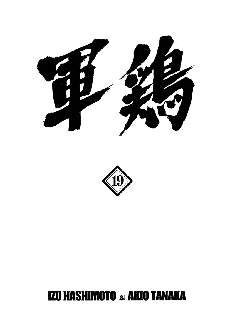 Shamo Chapter 19.189 page 2 - Vol.19 Chapter 189: The Aki-Jiu-Jitsu from the Hakko School