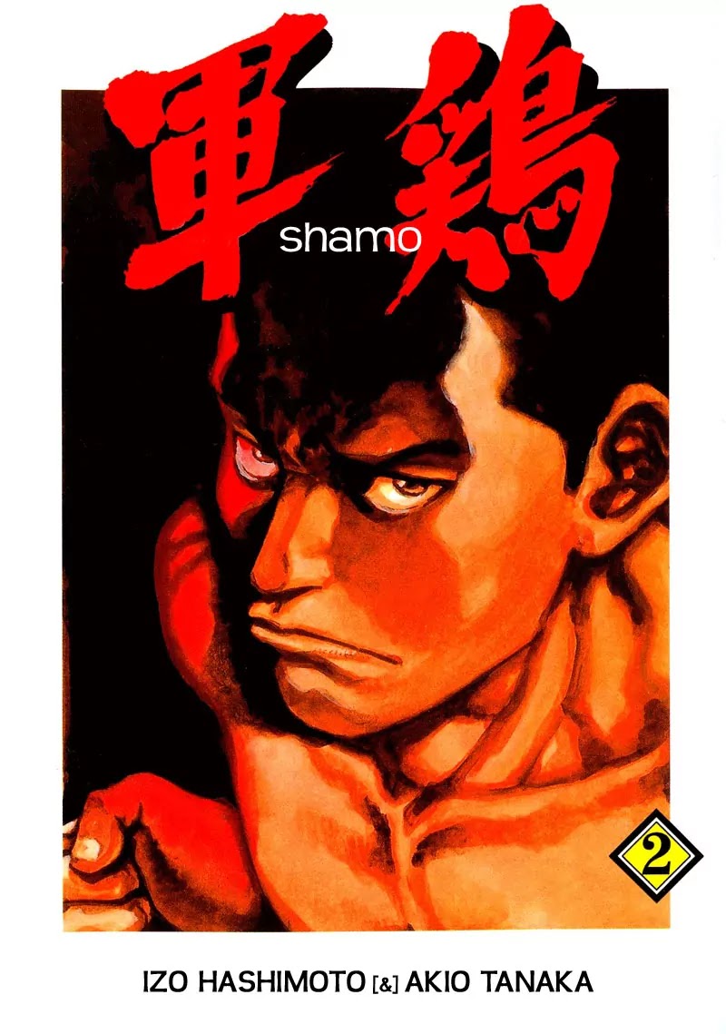 Shamo Vol.2 Chapter 11 page 2 - Vol.2 Chapter 11: To Win