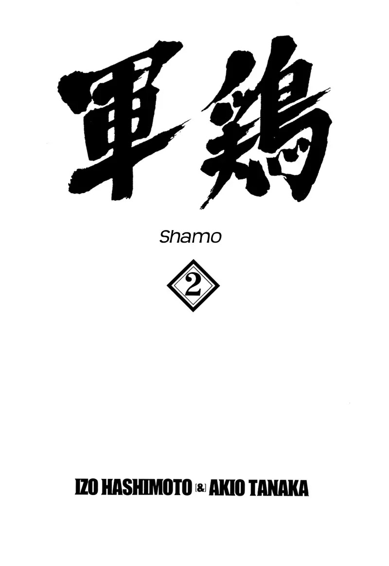 Shamo Vol.2 Chapter 11 page 3 - Vol.2 Chapter 11: To Win