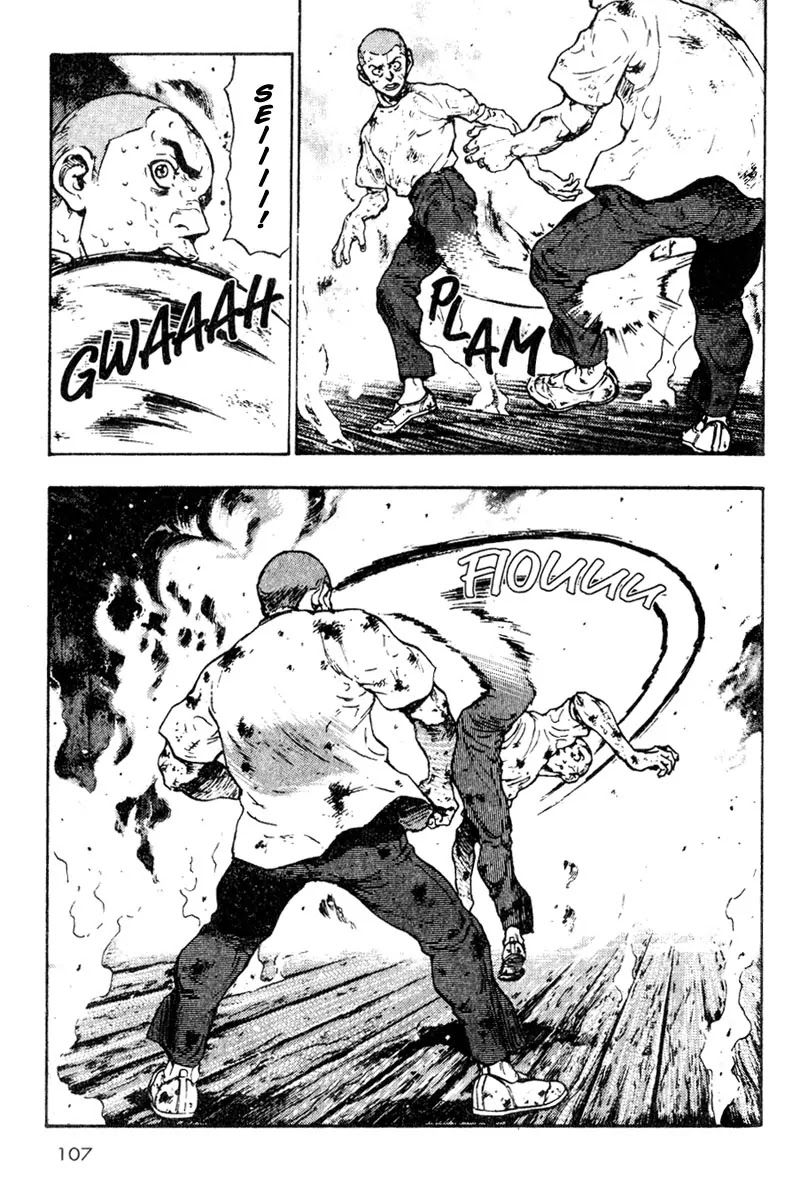 Shamo Vol.2 Chapter 16 page 5 - Vol.2 Chapter 16: Me-Kum Kim