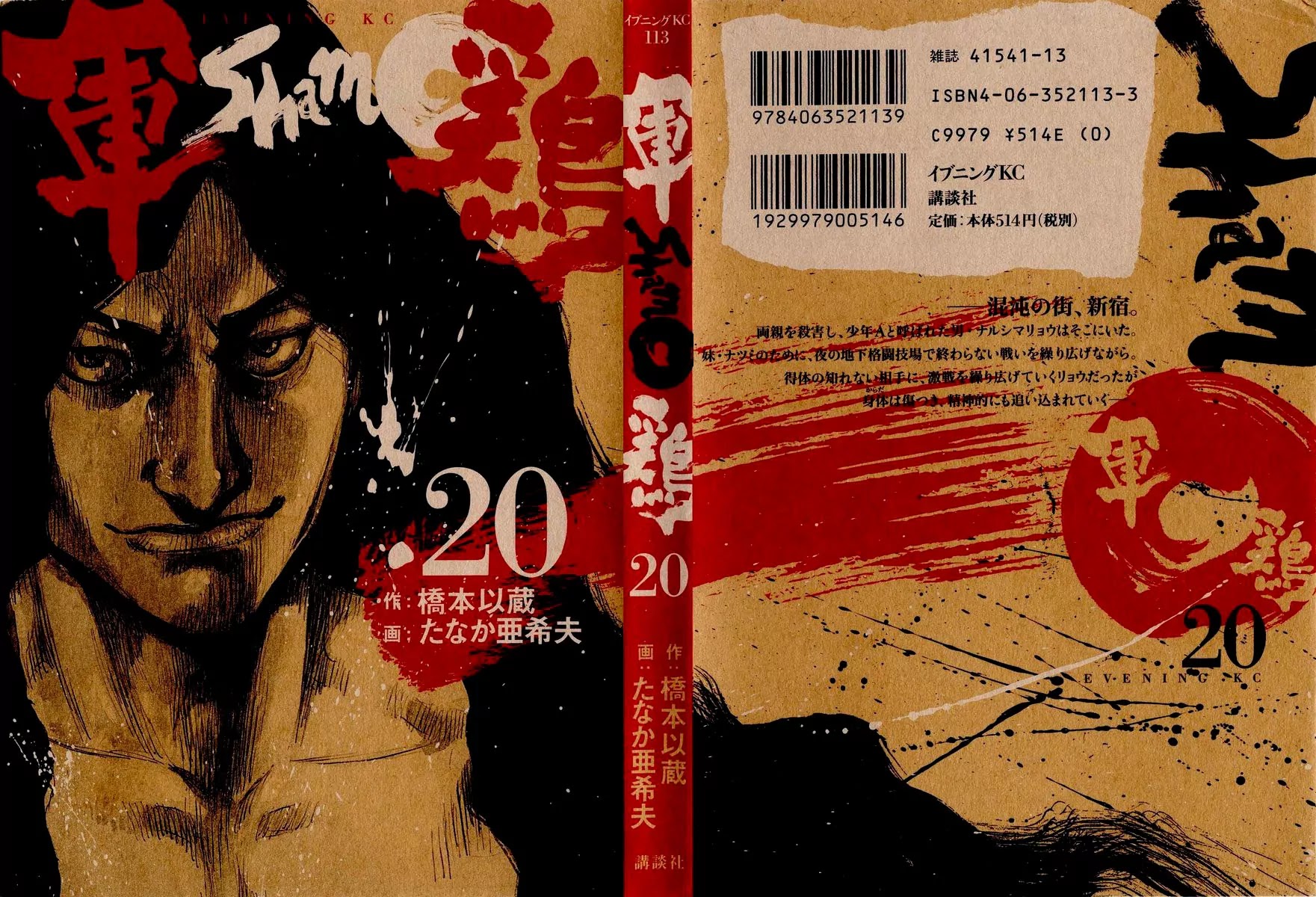 Shamo Vol.20 Chapter 1 page 1 - Vol.20 Chapter 1: Ryo Narushima