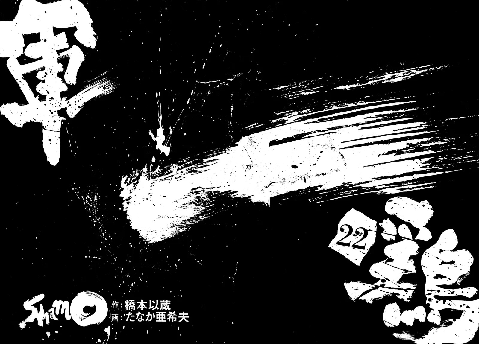 Shamo Vol.22 Chapter 18 page 2 - Vol.22 Chapter 18: Banryukai Karate