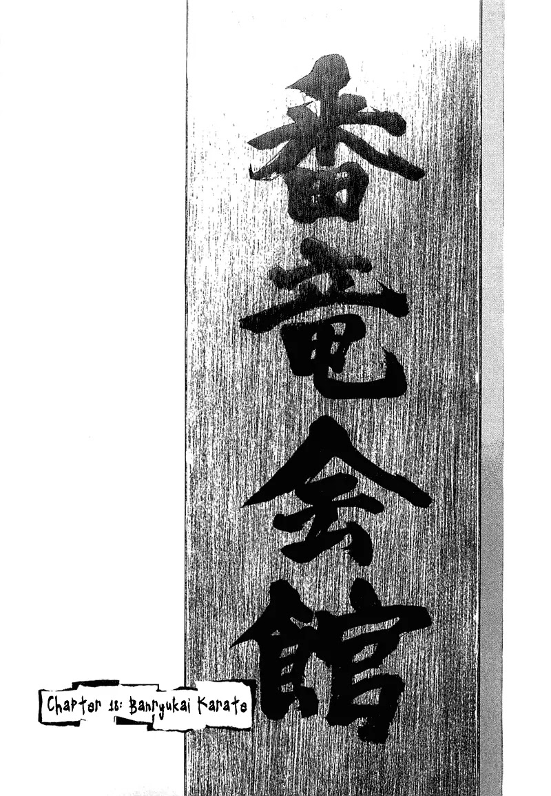 Shamo Vol.22 Chapter 18 page 4 - Vol.22 Chapter 18: Banryukai Karate