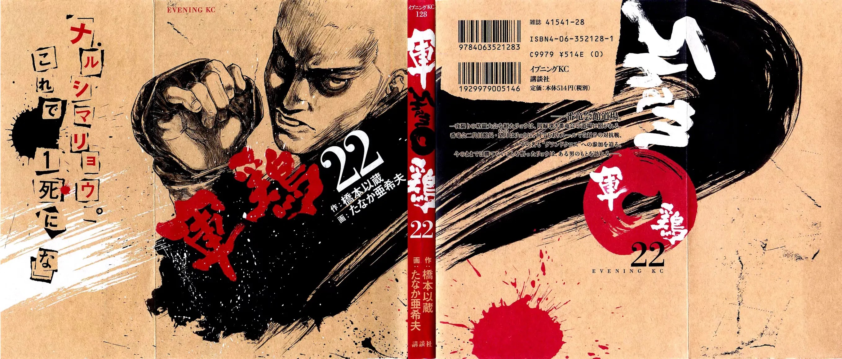 Shamo Chapter 22.26 page 24 - Vol.22 Chapter 26: Days