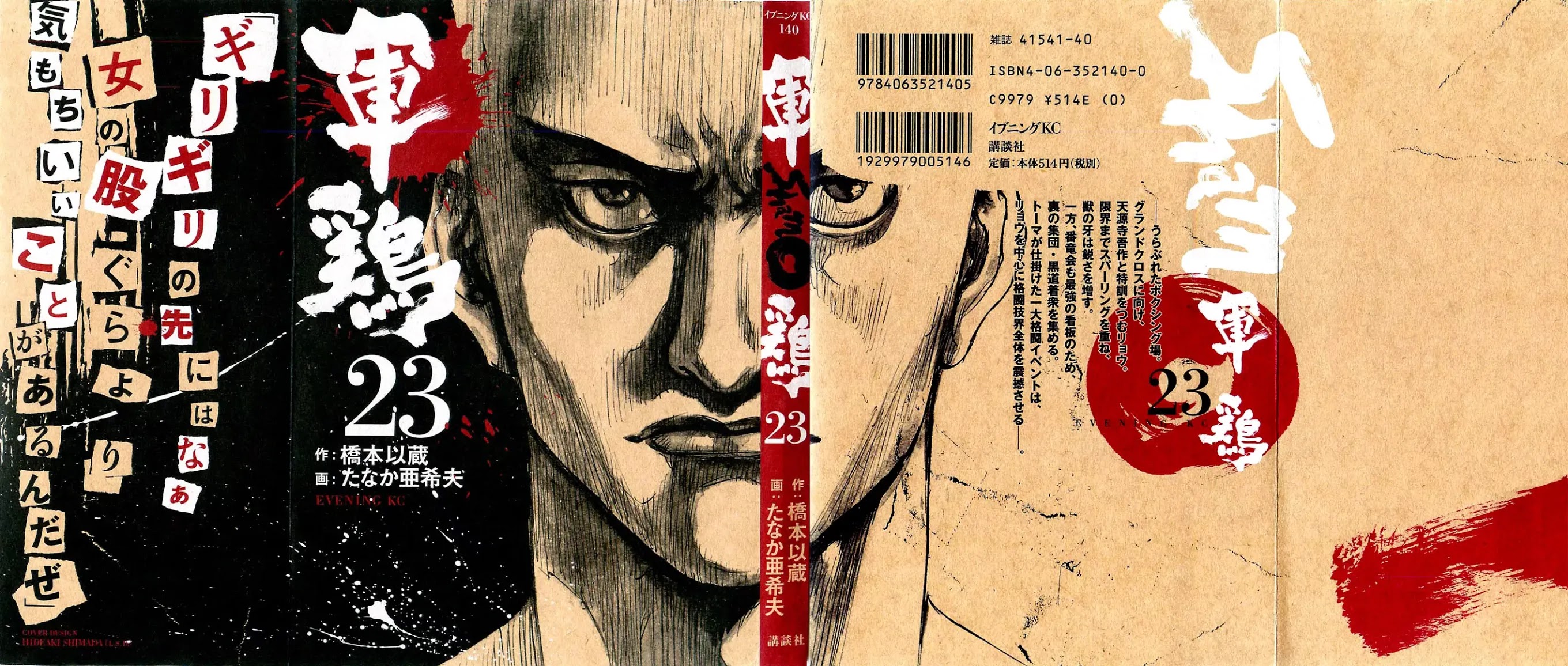 Shamo Chapter 23.27 page 1 - Vol.23 Chapter 27: Daito Ressin