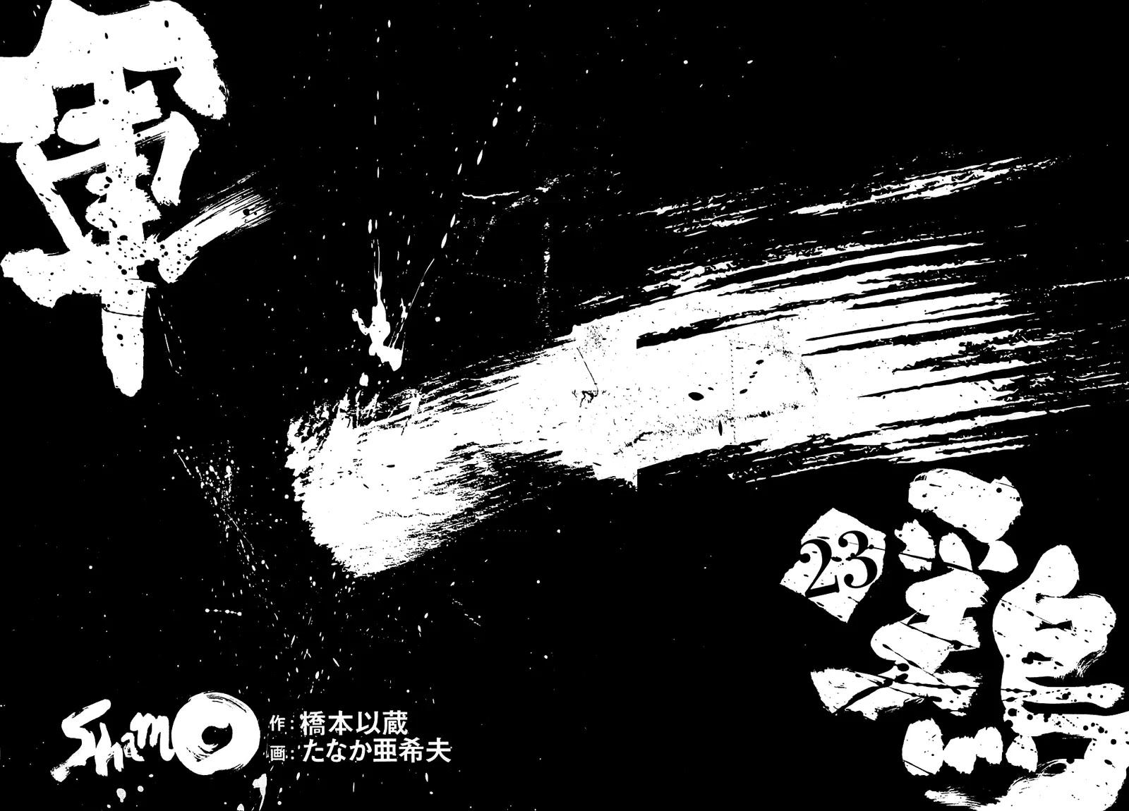 Shamo Chapter 23.27 page 3 - Vol.23 Chapter 27: Daito Ressin