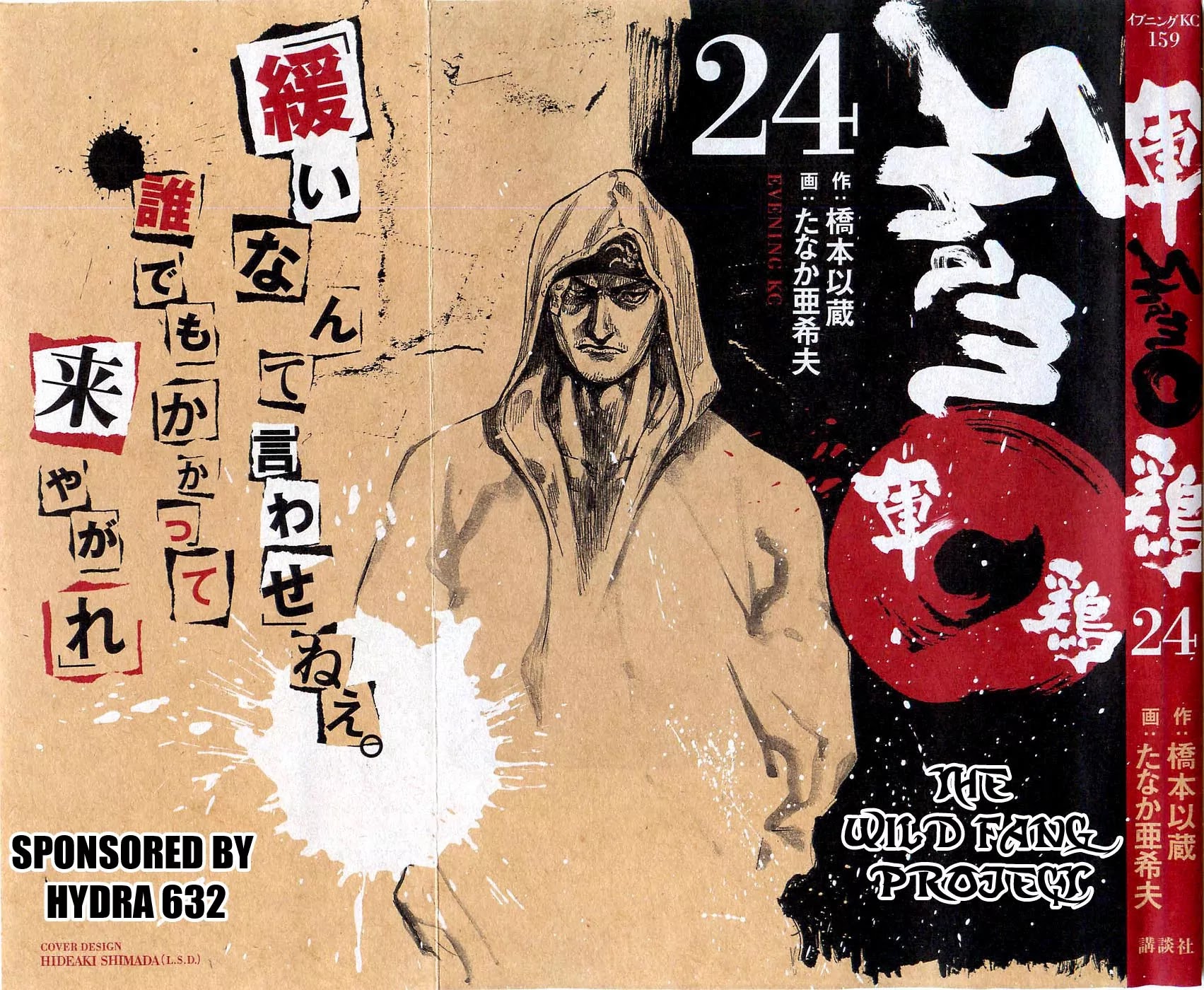 Shamo Chapter 24.36 page 1 - Vol.24 Chapter 36: Reason