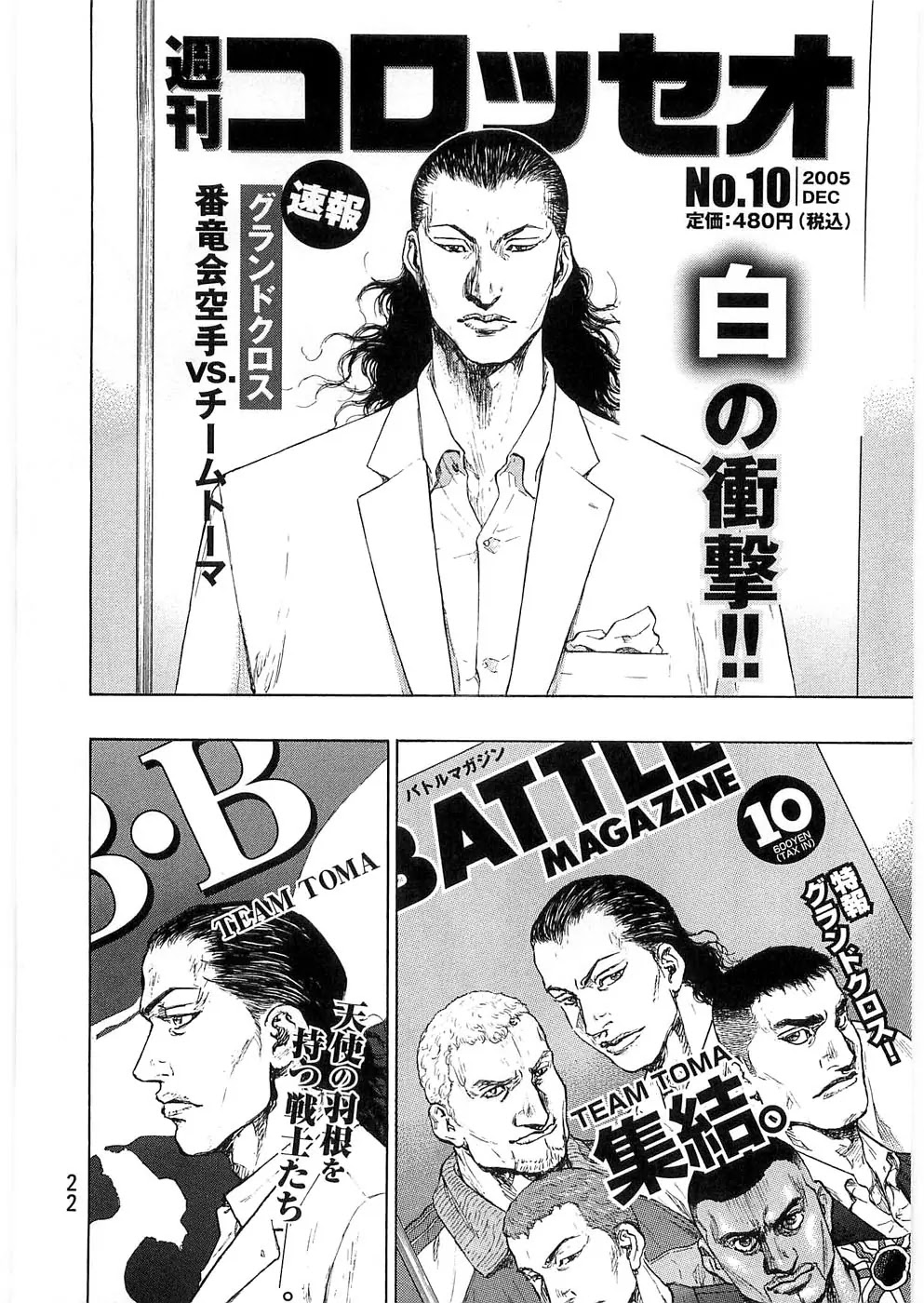 Shamo Chapter 24.36 page 21 - Vol.24 Chapter 36: Reason