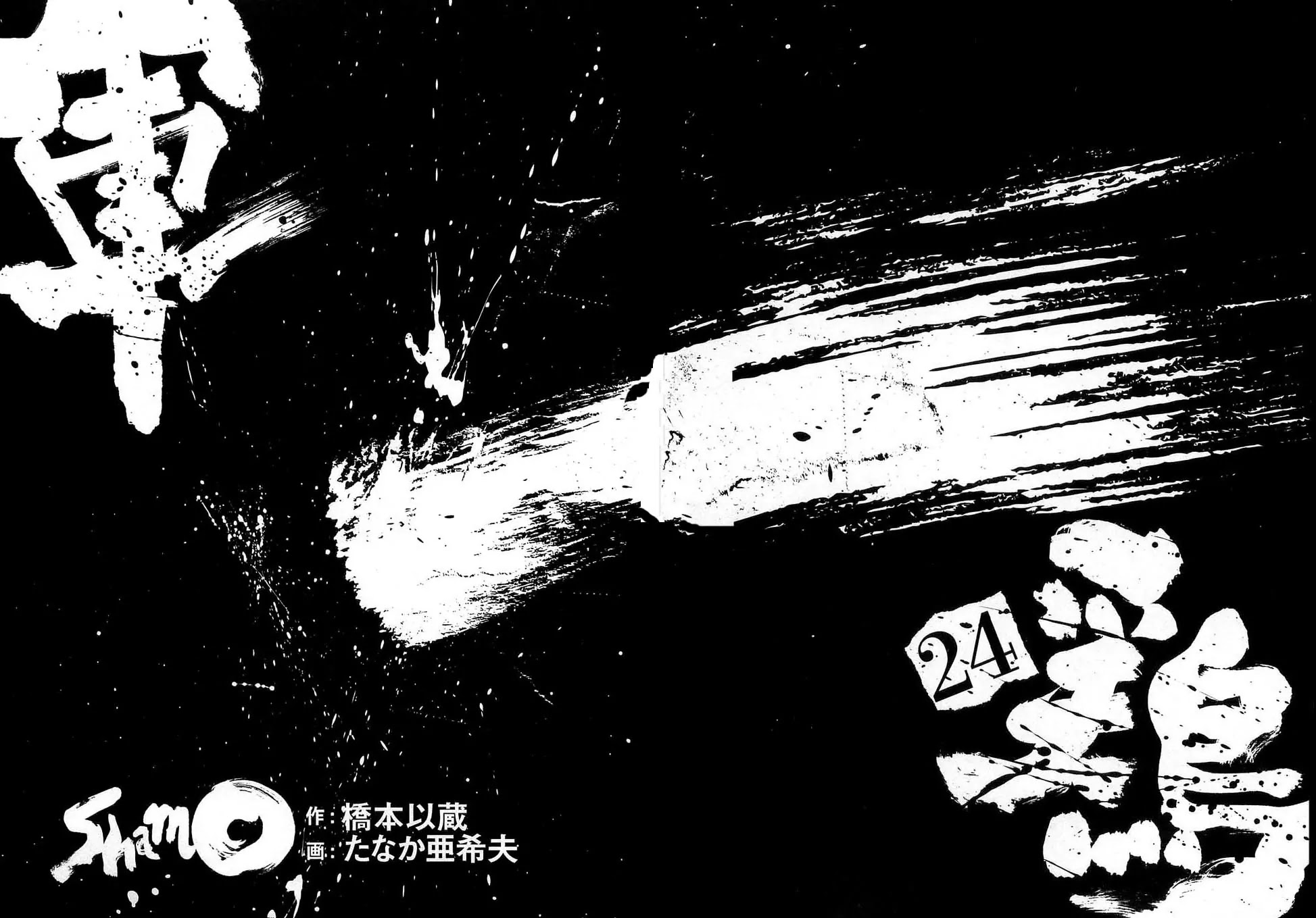 Shamo Chapter 24.36 page 4 - Vol.24 Chapter 36: Reason