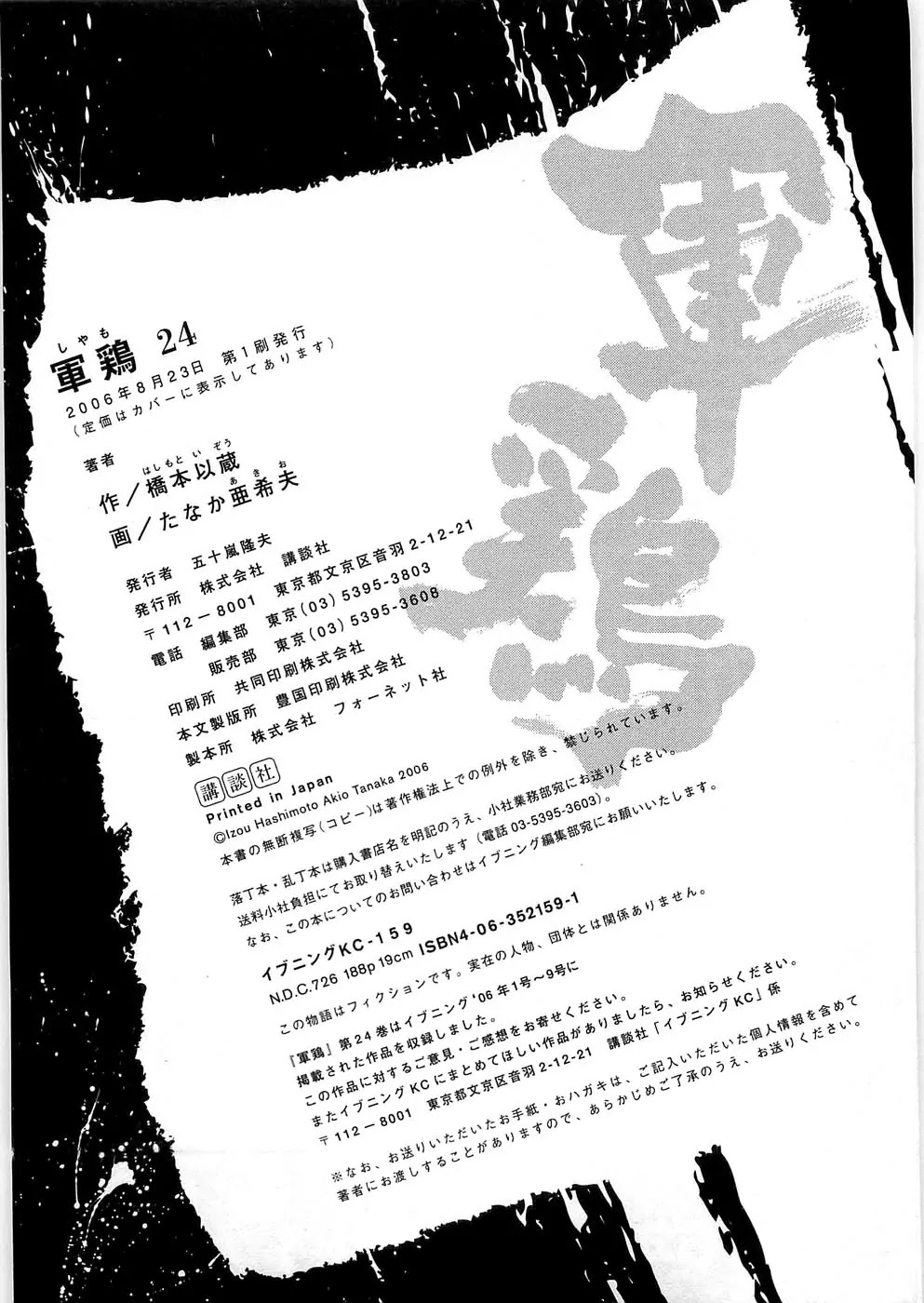 Shamo Chapter 24.44 page 22 - Vol.24 Chapter 44: Painless