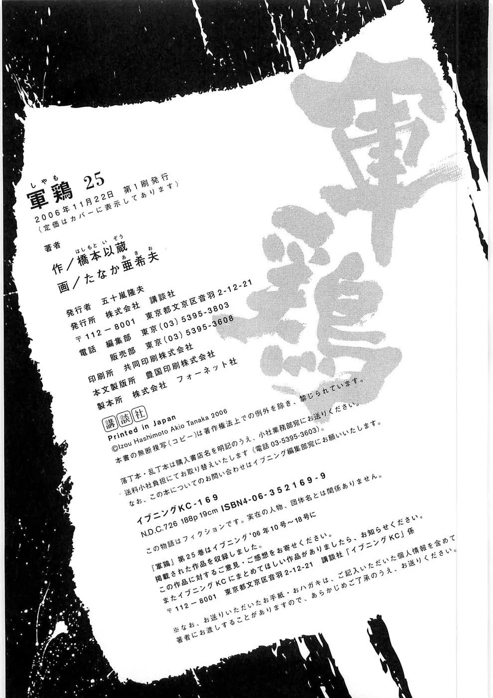 Shamo Chapter 25.53 page 24 - Vol.25 Chapter 53: The Fourth Match