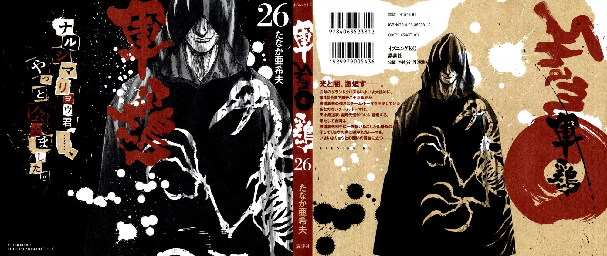 Shamo Chapter 26.54 page 1 - Vol.26 Chapter 54: Collar & Sleeve