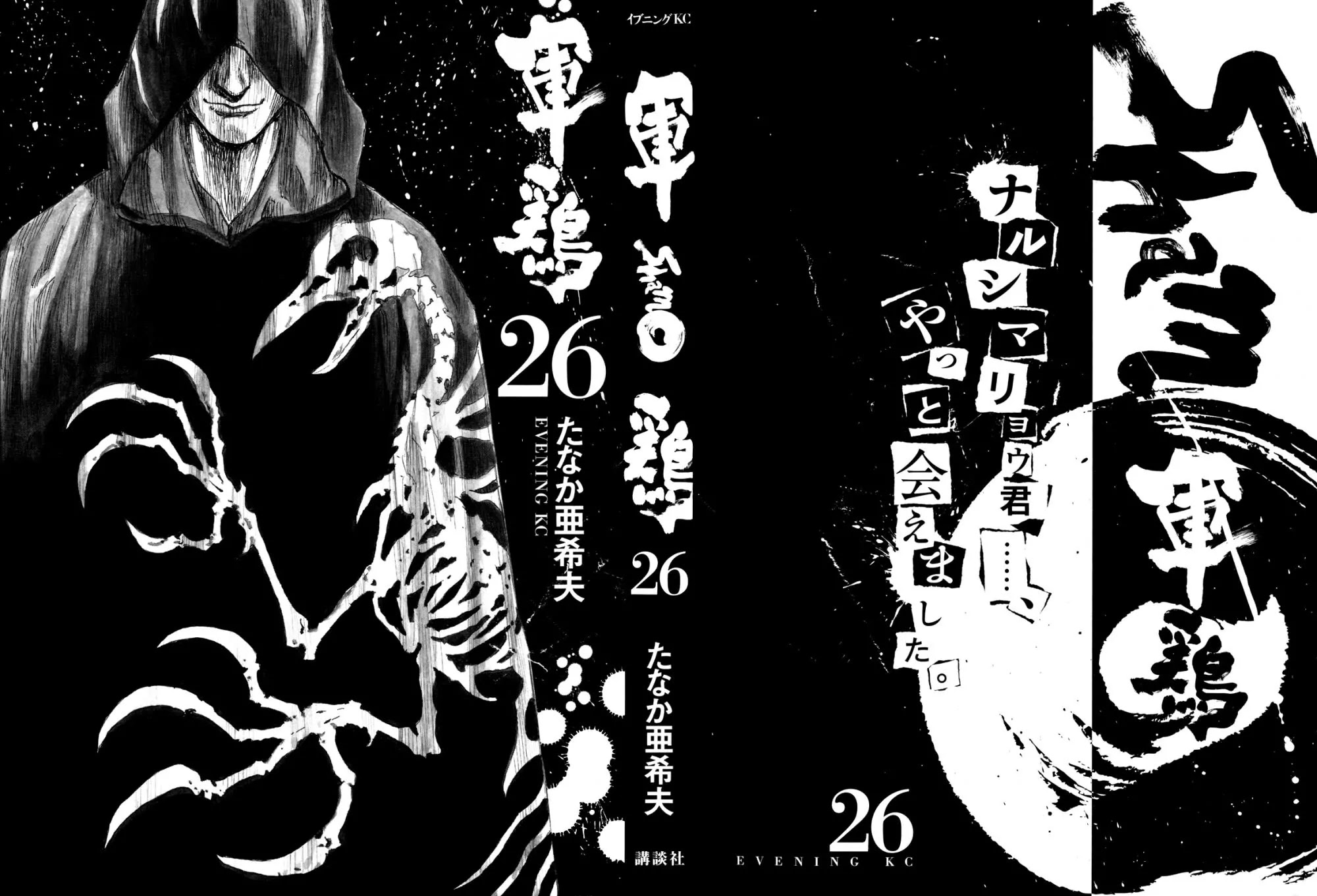 Shamo Chapter 26.54 page 2 - Vol.26 Chapter 54: Collar & Sleeve