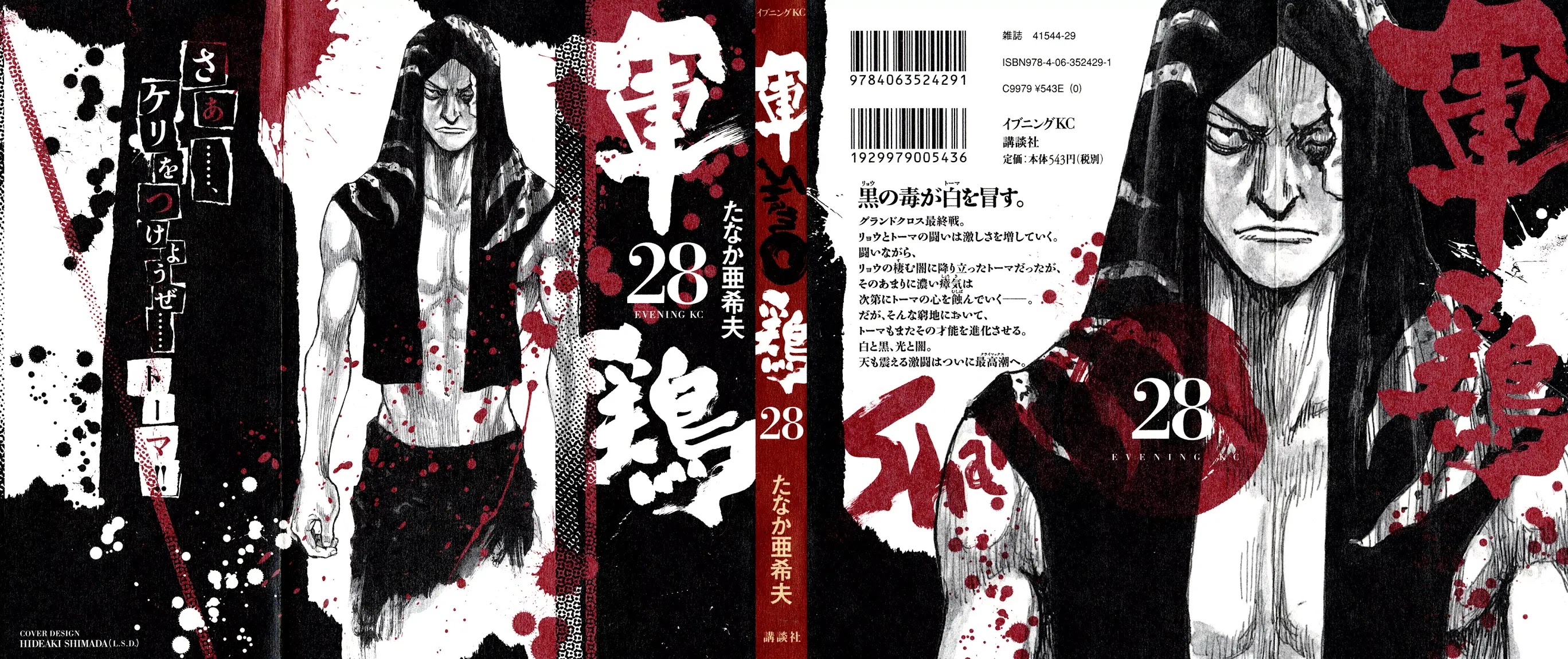 Shamo Vol.28 Chapter 72 page 1 - Vol.28 Chapter 72: Black vs. White (13)